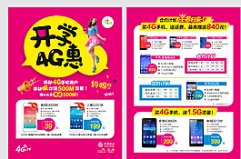 开学4G惠图片