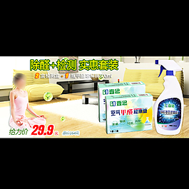 家居去味促销图片