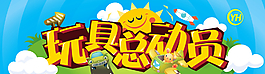 玩具总动员图片