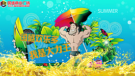 我是大力士