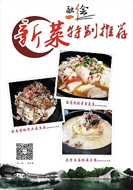 新菜推荐