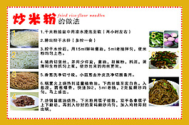 米粉的做法