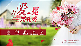 banner婚礼秀