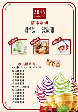 冰淇淋海报图片