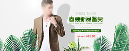 淘宝男装春装促销海报psd素材图片