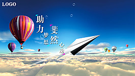 企业文化宣传