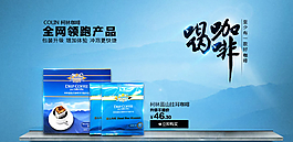 蓝色咖啡淘宝直通车图片