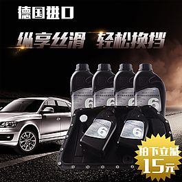 变速箱油