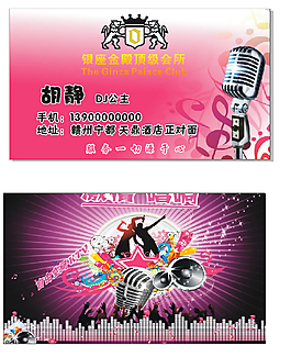 DJ公主名片