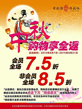 中秋海报