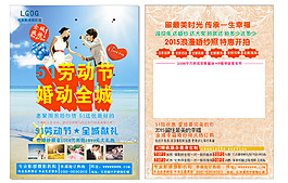 51婚庆海报