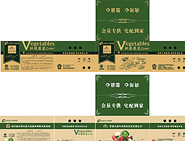 正新农业有机蔬菜包装箱图片