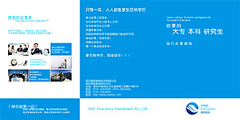 学历教育三折页