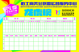 龙虎榜