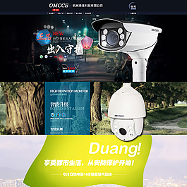 监控产品淘宝首页装修