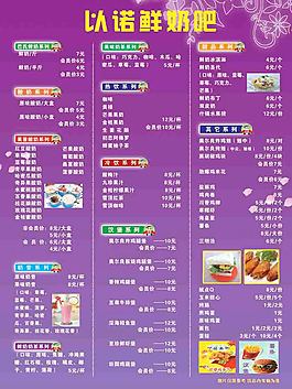 以诺鲜奶吧 价目表