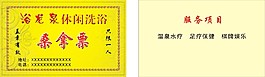 桑拿票