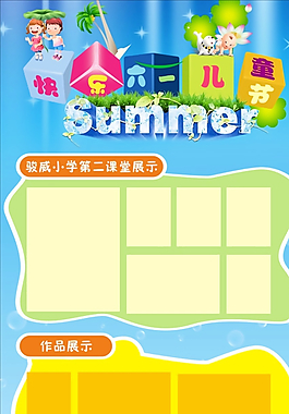 六一展架 六一儿童节图片