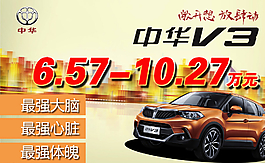 中华V3  车顶牌图片