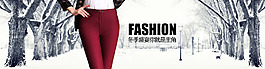 冬季女裤海报