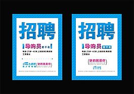 招聘广告招聘海报导购员商场海报