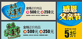 父亲节促销图片