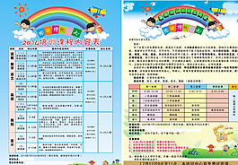 招生简章图片