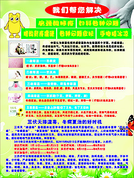 冬病夏治