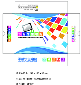 7寸平板电脑公版彩盒