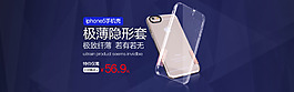 手机保护壳海报