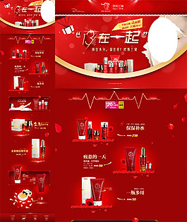 淘宝化妆品首页