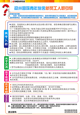 国际青年旅舍入职引导图片