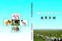 兽药监管手册封面图片