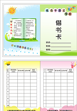 小学借书卡阅读卡图片