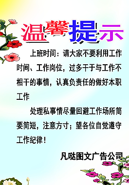 温馨提示图片