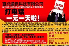 百兴通讯图片