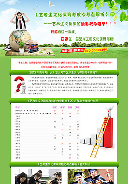 艺考生文化课高考核心考点解析 psd下载