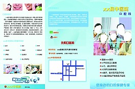 口腔科三折页