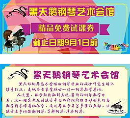 试课券 优惠券