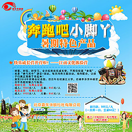 旅行社海报