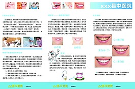 医院口腔科三折页