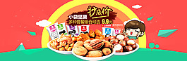 坚果海报 珍子坊
