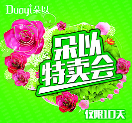 特卖