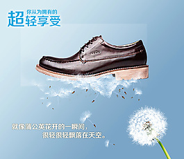 皮鞋海报