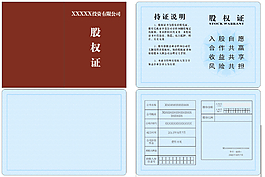 股权证证书模版