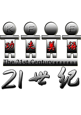 功夫美语标志