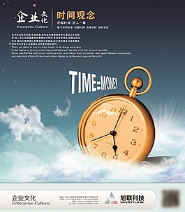 企业文化海报时间观念