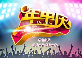 年中庆