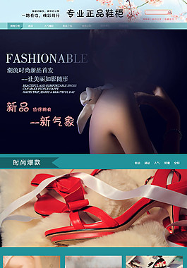 淘宝模板 鞋子