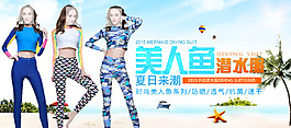 美人鱼潜水服海报